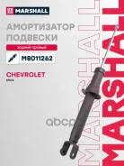 ����������� �������� | ��� ���� | Chevrolet Epica V250 06- Marshall ���. M8011262 M8011262 ����