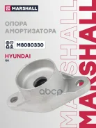 ����� ��������������� ������ | ��� ����/��� | Hyundai i30: I 07-, II 11-/ KIA CEED: I 06-, II 12- Marshall ���. M8080330 M8080330 ����