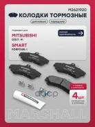 ������� ��������� �������� Mitsubishi Colt VI 04-, Smart Forfour 04- Marshall ���. M2621920 M2621920 ����