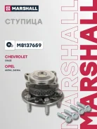 ������� ������ Chevrolet Cruze 08- Orlando 10- OPEL Astra 09- Zafira 11- Marshall ���. M8137659 M8137659 ����