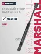 ����������� ������ ��������� OPEL Astra: H 04- Marshall ���. MGS9435 MGS9435 ����