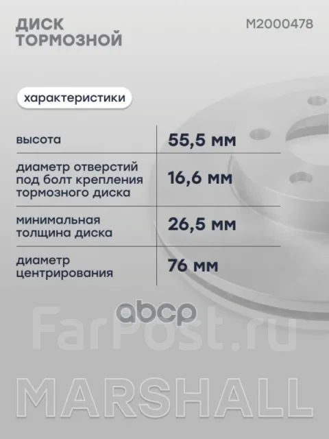 ���� ��������� Marshall ���. M2000478 M2000478 ����