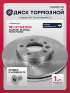 ���� ��������� Transporter T4 1990-2003, Transporter T5 2003-2015, Transporter T6 2015-2019, Multivan V 7HM / 7HN / 7HF / 7EF / 7EM / 7EN 2003-2015 Ma...
