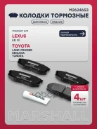 ������� ��������� �������� Lexus LX 07- Toyota LAND Cruiser 07- Sequoia 00- Tundra 00- Marshall ���. M2624653 Marshall M2624653 ����