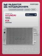 �������� ������������ Hyundai Tucson I 04-, Kia Sportage II 04- Marshall ���. M4991083 M4991083 ����