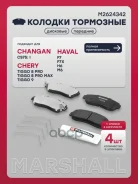 ������� ��������� �������� Honda CR-V III-V 06-, Haval F7x 19-, Haval F7 19-, Haval H6 Coupe 15- Marshall ���. M2624342 M2624342 ����