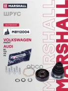 ���� ���������� Audi 80/90 (B4) 91-, Audi 100/200 (44, C4) 83-, Audi A4 (B5) 94-, Audi A6 (C4, C5) 94-, VW Passat (B5) 96- Marshall ���. M8112004 M811...