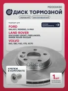 ���� ��������� FORD Mondeo 06- LAND Rover Freelander 06- Volvo S60 10- XC70 00- Marshall ���. M2000430 M2000430 ����