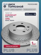 ���� ��������� Plus S | ��� ����/��� | Chevrolet Aveo II 11-, Chevrolet Cruze I 09-, Opel Astra J 09-, Opel Mokka 12- Marshall ���. M2000448S M2000448...
