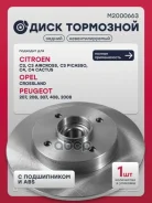 ���� ��������� Citroen C3 II, III 09-, Citroen C4 I 04-, Peugeot 207 07-, Peugeot 307 00- Marshall ���. M2000663 M2000663 ����