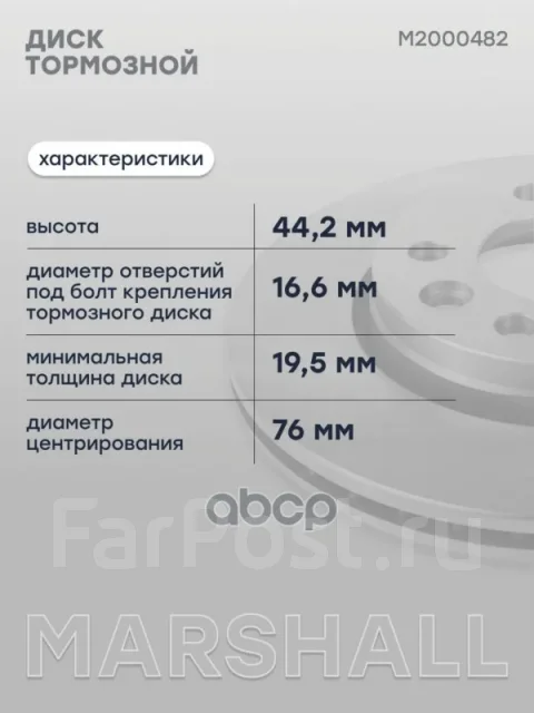 ���� ��������� Marshall ���. M2000482 M2000482 ����