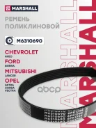 ������ ������������ 6PK1795 Chevrolet: Aveo II (T300) 11-, Mitsubishi: Lancer IX 00-, Opel: Astra H 04 Marshall ���. M6310690 M6310690 ����