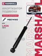 ����������� | ��� ����/��� | LADA Vesta: I 15- Marshall ���. M8014150 M8014150 ����