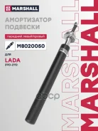 ����������� �������� | ����� ����/��� | LADA 2110: I 95-/ 2111: I 97-/ 2112: I 98- Marshall ���. M8020050 M8020050 ����