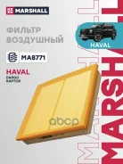 ������ ��������� Haval: Dargo I 22-, Raptor I 23 Marshall ���. MA8771 MA8771 ����