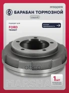 ������� ��������� Transit 2000-2006, Transit 2006-2013, Tourneo Connect 2002-2013 Marshall ���. M1900919 M1900919 ����