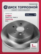 ���� ��������� Chery Tiggo (T11) 05-, Chery Tiggo 4 17-, Chery Tiggo 5 14- Marshall ���. M2000748 M2000748 ����