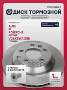 ���� ��������� AUDI Q7 05- Porsche Cayenne 02- Volkswagen Touareg 02- Marshall ���. M2000553 M2000553 ����