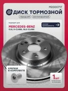 ���� ��������� MB E-Class (W211) 02-, MB CLS (C218) 04-, MB GLK (X204) 08- Marshall ���. M2000717 M2000717 ����