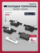 ������� ��������� �������� BMW 1 (F20, F21) 11-, BMW 3 (F30) 11-, BMW X3 (F25) 10-, BMW X4 (F26) 13- Marshall ���. M2625199 M2625199 ����