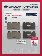 ������� ��������� �������� Audi A6 (C7) 11- / Q5 (8R) 08- Marshall ���. M2625643 M2625643 ����