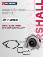 ����� ������� M-Class (W213) E-Class -16 Marshall ���. M4811024 M4811024 ����