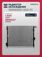 �������� ������� ���������� Lada Largus 12-, Renault Duster I 10-, Renault Logan I 07-, Renault Sandero I 09- (���� ��� ����. ) Marshall ���. M4991014...
