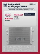 �������� ������������ Lada Largus 12-, Renault Duster I 10-, Renault Logan I 07-, Renault Sandero I 09-, Nissan Almera III (G15) 12- Marshall ���. M49...