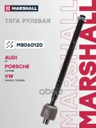 ���� ������� Audi Q7 06-, Porsche Cayenne 02-, VW Amarok 10-, VW Touareg 02- Marshall ���. M8060120 Marshall M8060120 ����