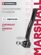 ���������� ������� ���� Chevrolet AVEO: I (T200/T250/T255) 02-/ Daewoo Kalos: I 02- Marshall ���. M8070131 M8070131 ����