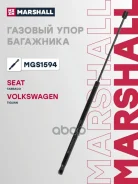 ����������� ������ ��������� SEAT Tarraco: I 18-/ Volkswagen Tiguan: II 16- Marshall ���. MGS1594 Marshall MGS1594 ����