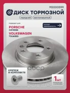 ���� ��������� | ����� ���� | Porsche Cayenne I (957) 06-, VW Touareg I, II 02- Marshall ���. M2000599 M2000599 ����