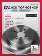 ���� ��������� Toyota Corolla IX (E120) 01-, Toyota Yaris I 99-, Lifan Solano 10- Marshall ���. M2000729 Marshall M2000729 ����
