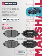 ������� ��������� �������� | ��� | Changan UNI-K 20- Marshall ���. M2622093 M2622093 ����