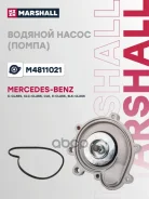 ����� ������� MB C-Class (W203) 00- / E-Class (W212) 09- Marshall ���. M4811021 M4811021 ����