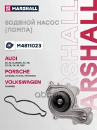 ����� ������� Audi Q7 15- Marshall ���. M4811023 M4811023 ����