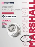 ����� ������� Daewoo Nexia 94-, Opel Astra F, G 91-, Opel Corsa B 91-, Opel Vectra A, B 88- Marshall ���. M4830008 M4830008 ����