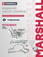 ����� ������� Mitsubishi L200 IV 06-, Mitsubishi Pajero III, IV 00-, Mitsubishi Pajero Sport I, II 02- Marshall ���. M4830005 M4830005 ����