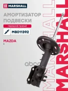 ����������� �������� | ����� ���� | Mazda 3 III 13- Marshall ���. M8011392 M8011392 ����
