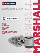 ����������� Audi A6 97-, Skoda Superb (3U4) 02-, VW Passat IV 97- Marshall ���. M8082710 M8082710 ����