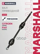 ������ � ����� (��� ABS) | ���� | Citroen Jumper II 06-, Fiat Ducato III 06-, Peugeot Boxer II 06- Marshall ���. M8122008 M8122008 ����