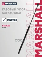 ����������� ������ ��������� Skoda Octavia: II (A5) 04- Marshall ���. MGS1152 MGS1152 ����