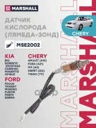 ������ ��������� (������-����) FORD Focus I 98-, II 04-/ KIA RIO I 99-/ OPEL Astra G 98-, H 04- Marshall ���. MSE2002 MSE2002 ����