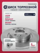���� ��������� LADA Largus 12- Renault Logan 04- Sandero 09- Smart Forfour 14- Marshall ���. M2000402 Marshall M2000402 ����