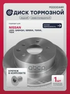 ���� ��������� JUKE, JUKE YF15 2010-2019, Serena IV C26 2010-2016, Sentra VII B17 2014-2017, NV200, NV200 M20 2009-, Qashqai J10 2006-2013, Teana J31...