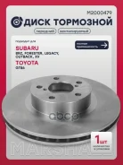 ���� ��������� Subaru Forester 97- Impreza 92- Legacy 89- Outback 98- Marshall ���. M2000479 Marshall M2000479 ����