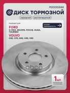 ���� ��������� Ford Focus ST II, III 05-, Ford Kuga II 13-, Ford Tourneo Connect II 13-, Ford Transit Connect II 13- Marshall ���. M2000544 Marshall M...