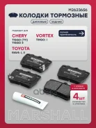 ������� ��������� �������� Toyota RAV4 II 00-, Chery Tiggo 05- Marshall ���. M2623656 M2623656 ����