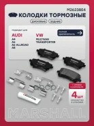������� ��������� �������� Audi A4 (B7) 04-, Audi A6 (C6) 05-, Audi A8 (D3) 03-, VW Transporter (T5) 03-, VW Multivan (T5) 03- Marshall ���. M2623854...