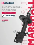 ����������� �������� | ����� ���� | Nissan Qashqai I 06-, Nissan Qashqai+2 08- Marshall ���. M8010732 Marshall M8010732 ����